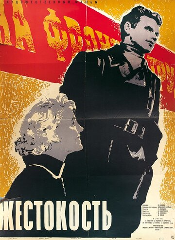 Жестокость (1959)