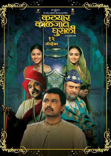 Katyar Kaljat Ghusali (2015)