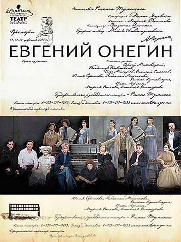 Евгений Онегин (2013)