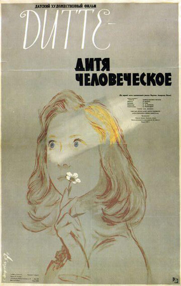 Дитте – дитя человеческое (1946)